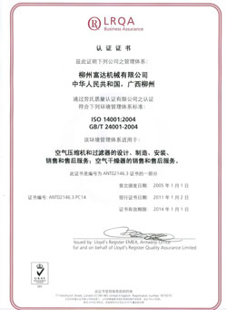 2004年，通過了英國勞氏ISO14001:2000環(huán)境管理體系認證