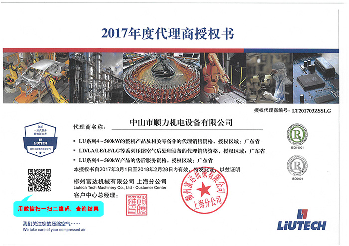 LIUTECH正牌授權代理商